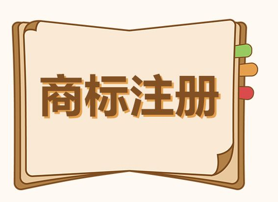 东莞商标注册