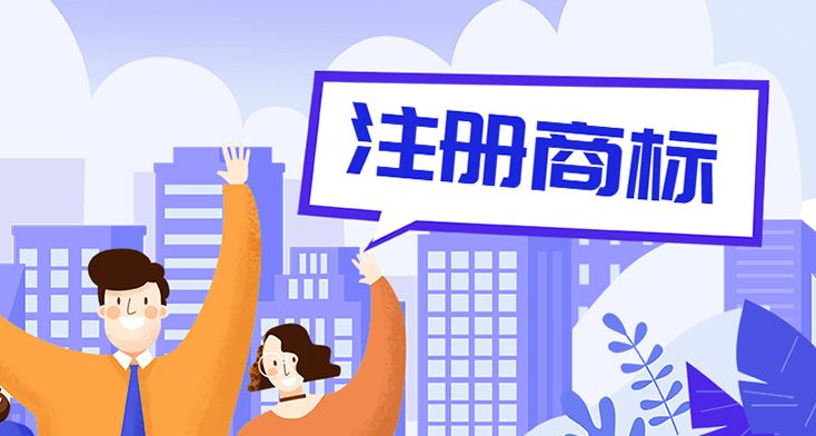 东莞商标注册公司