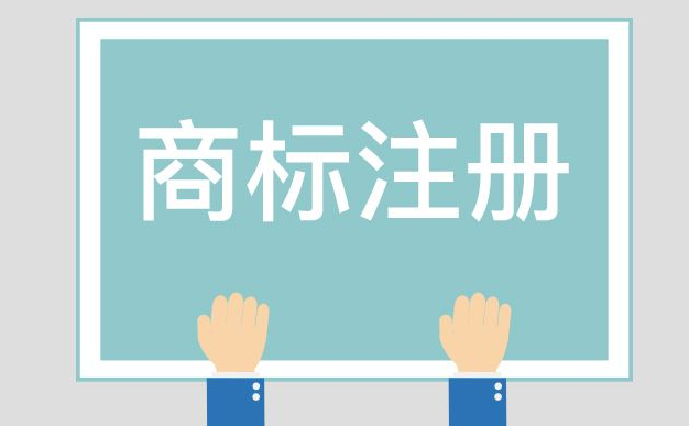东莞商标注册公司
