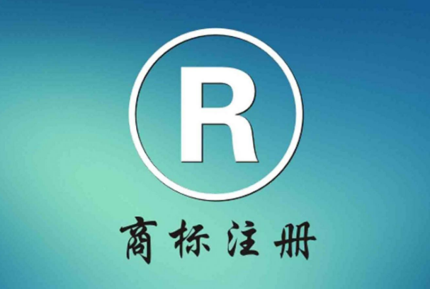 东莞商标注册 
