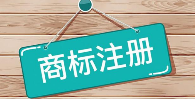 东莞商标注册公司