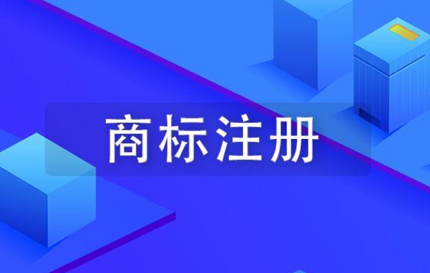 东莞商标注册公司