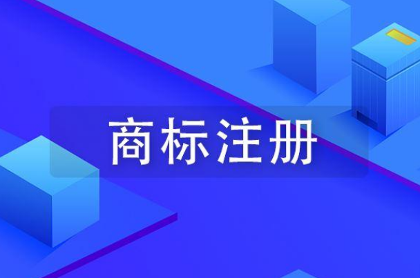 东莞商标注册公司